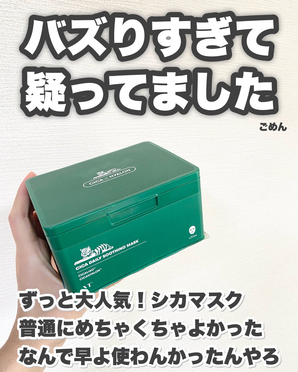 CICA デイリースージングマスク/VT/シートマスク・パックを使ったクチコミ(2枚目)