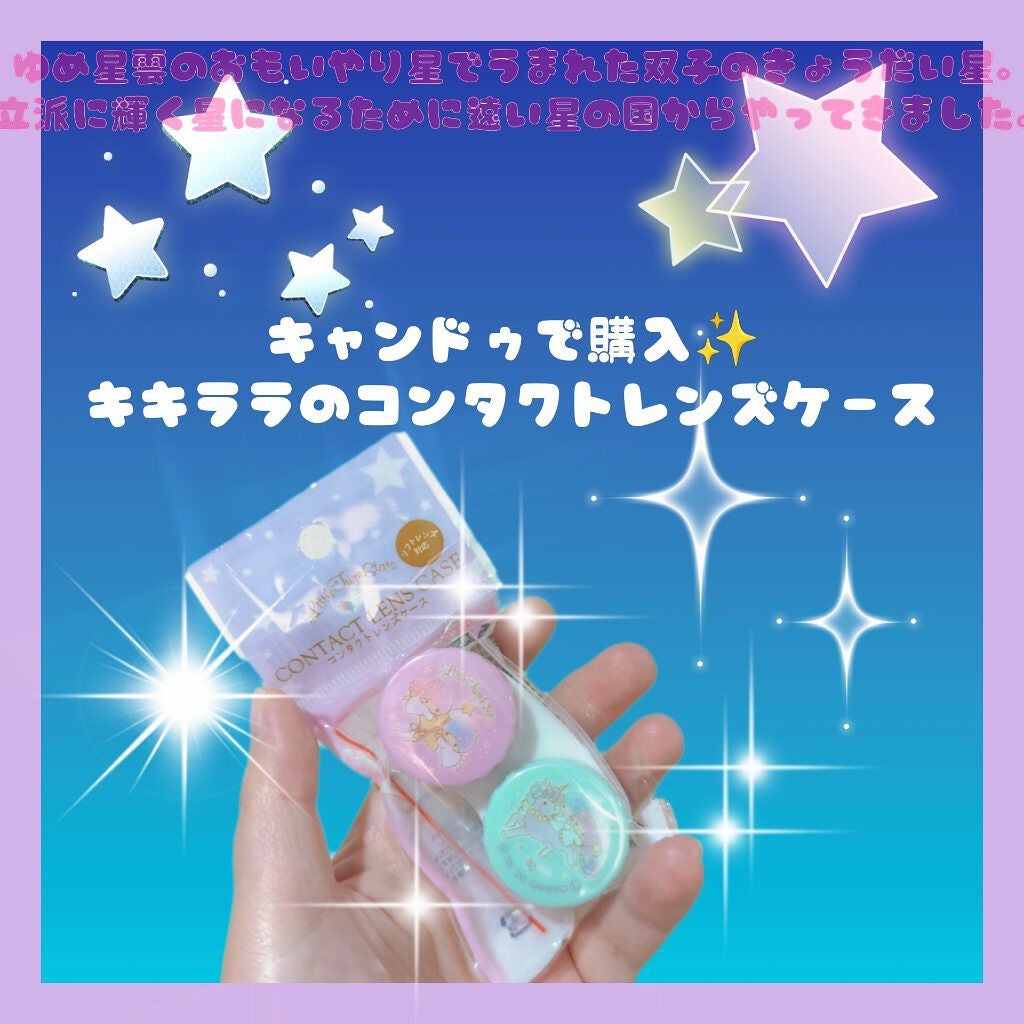 コンタクトケース/セリア/その他を使ったクチコミ(1枚目)