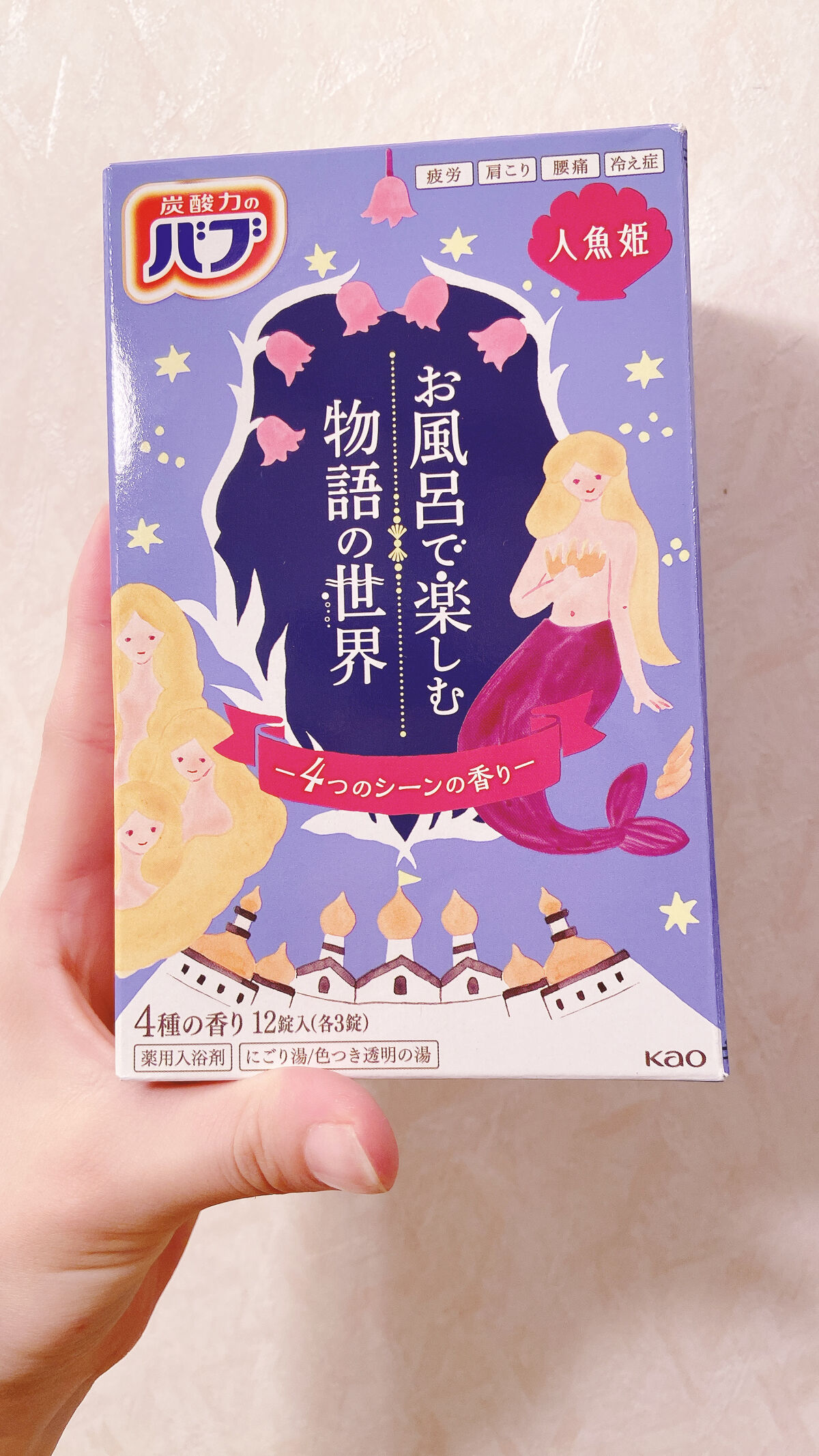 お風呂で楽しむ物語の世界　人魚姫/バブ/炭酸系入浴剤を使ったクチコミ（3枚目）