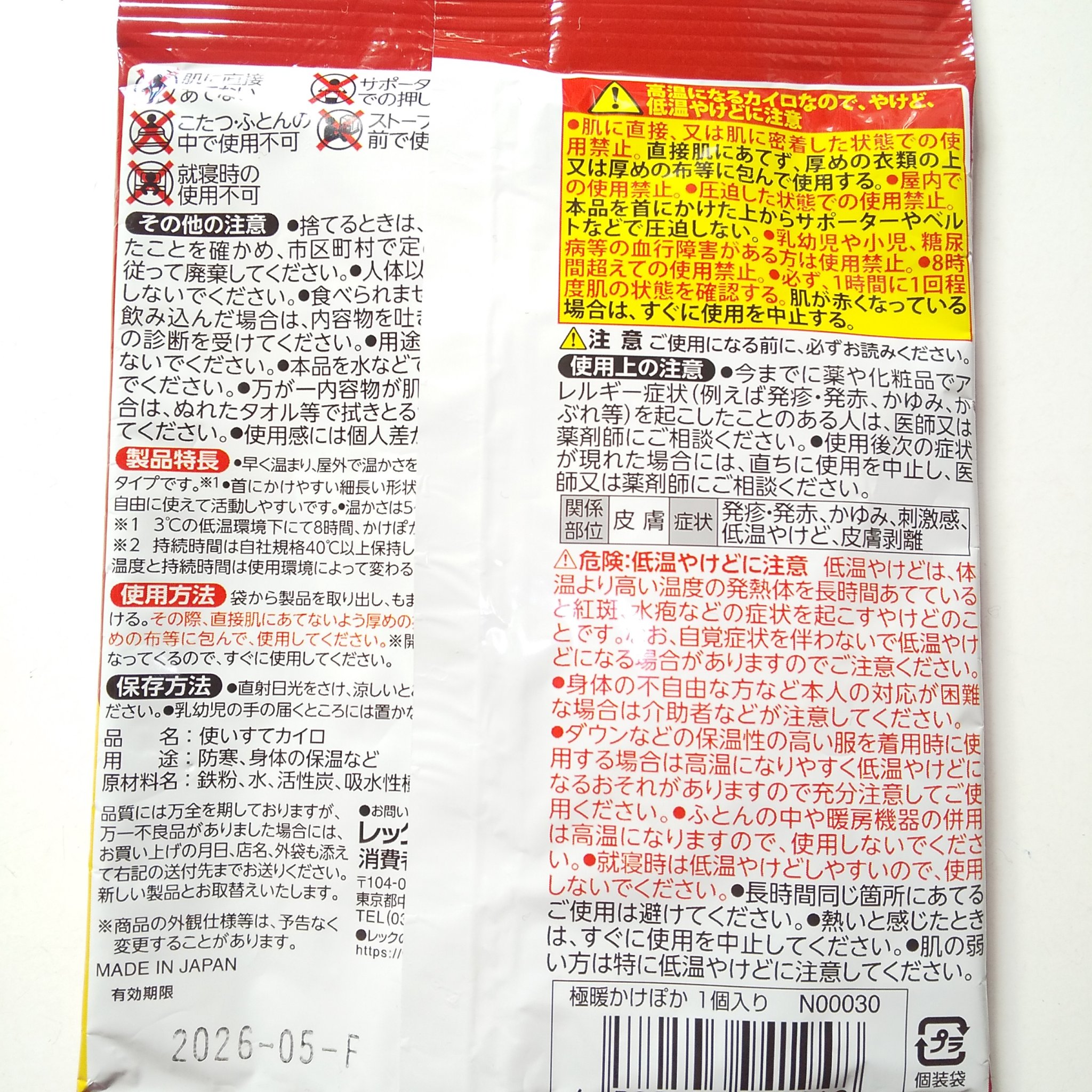 温めぐり かけぽか/レック/その他を使ったクチコミ（2枚目）