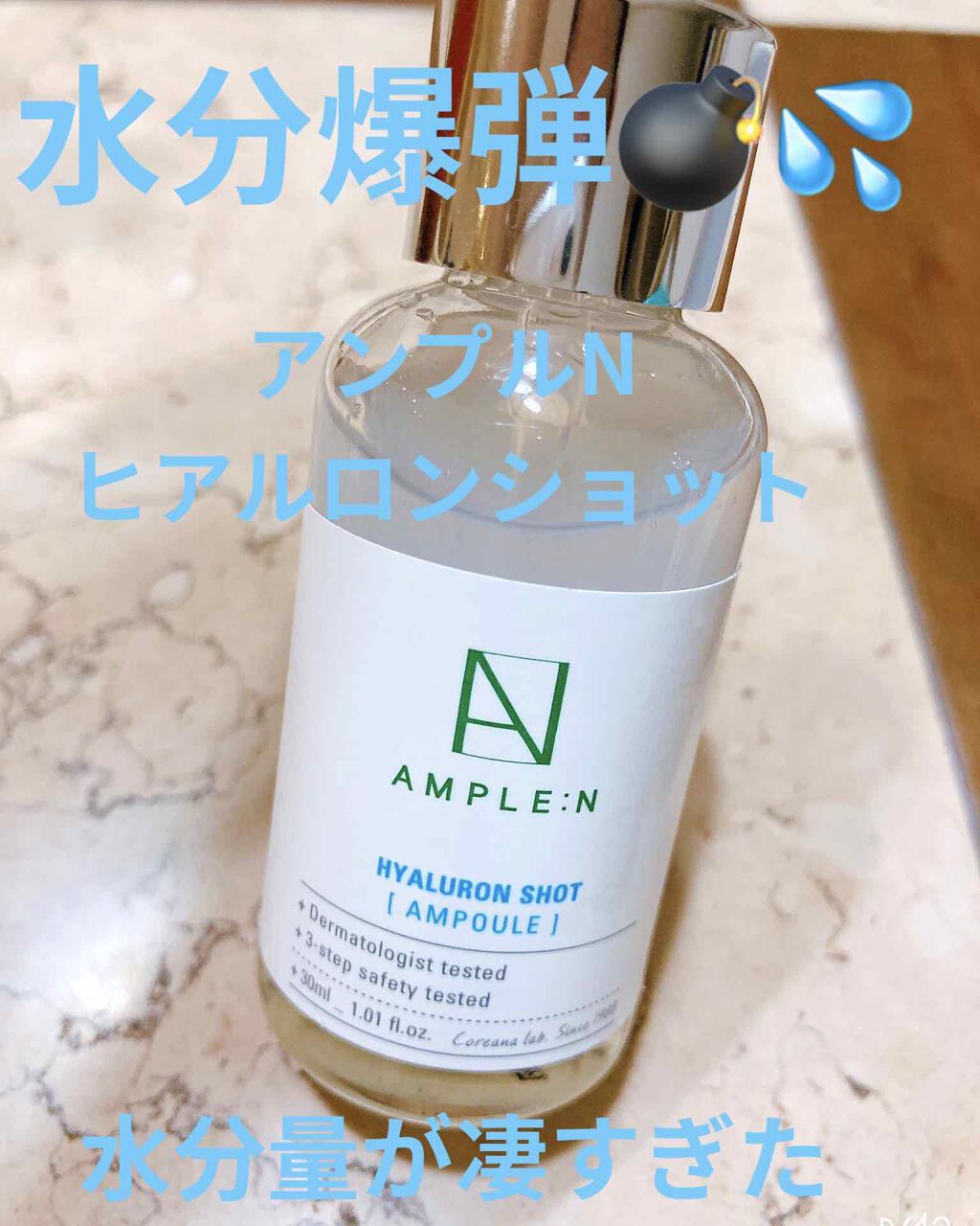 アンプルN ヒアルロンショット/AMPLE:N/美容液を使ったクチコミ(1枚目)