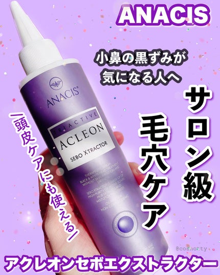 アクレオンセボエクストラクター/ANACIS/その他スキンケアを使ったクチコミ(1枚目)