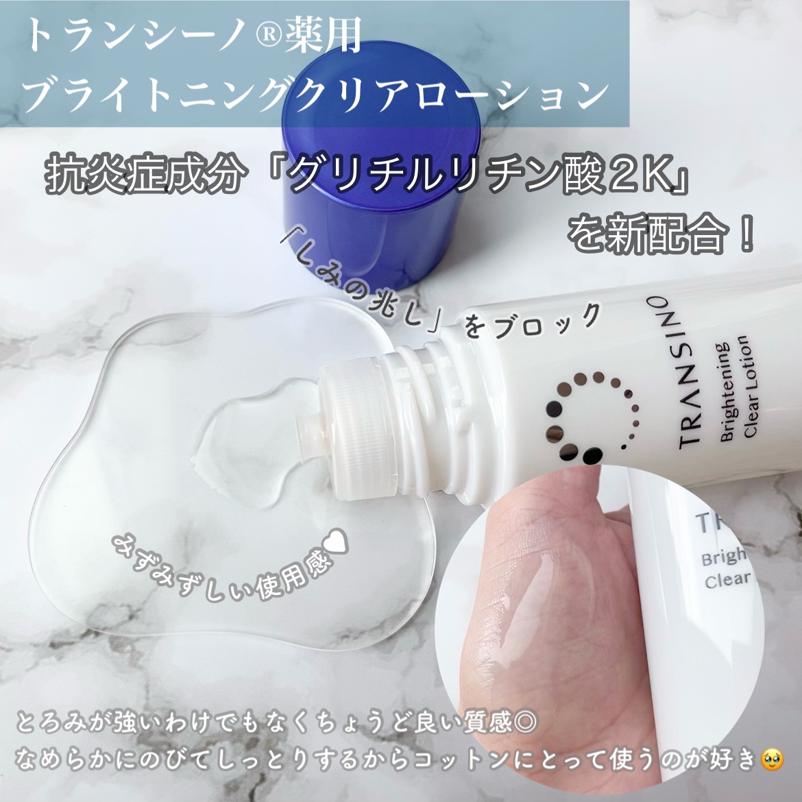 トランシーノ薬用ブライトニングクリアローション/トランシーノ/化粧水を使ったクチコミ（2枚目）