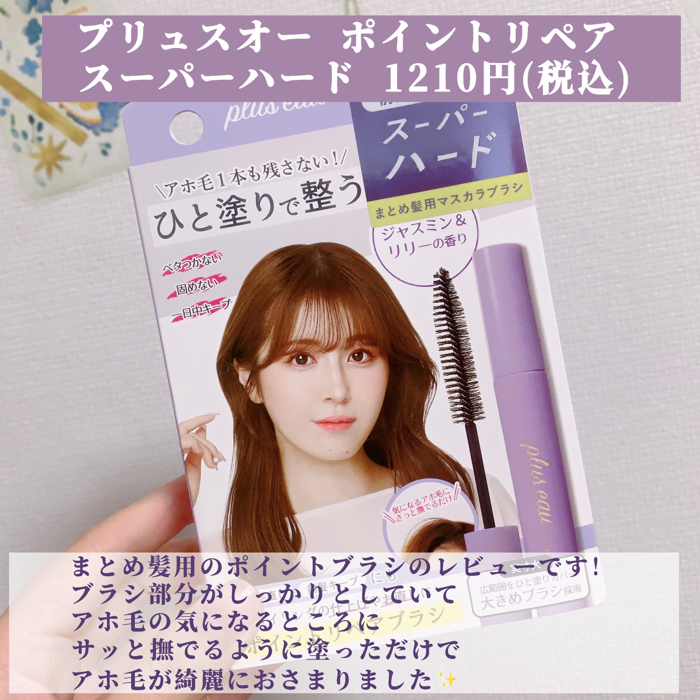 ポイントリペア スーパーハード/plus eau/ヘアジェルを使ったクチコミ(2枚目)