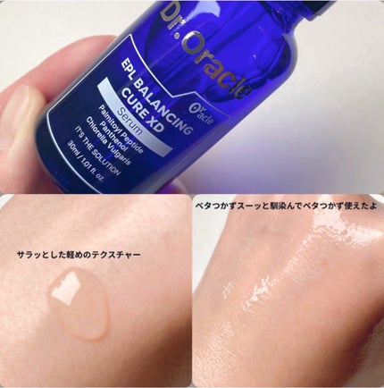 EPL バランシングキュアセラムXD/Dr.Oracle/美容液を使ったクチコミ(2枚目)