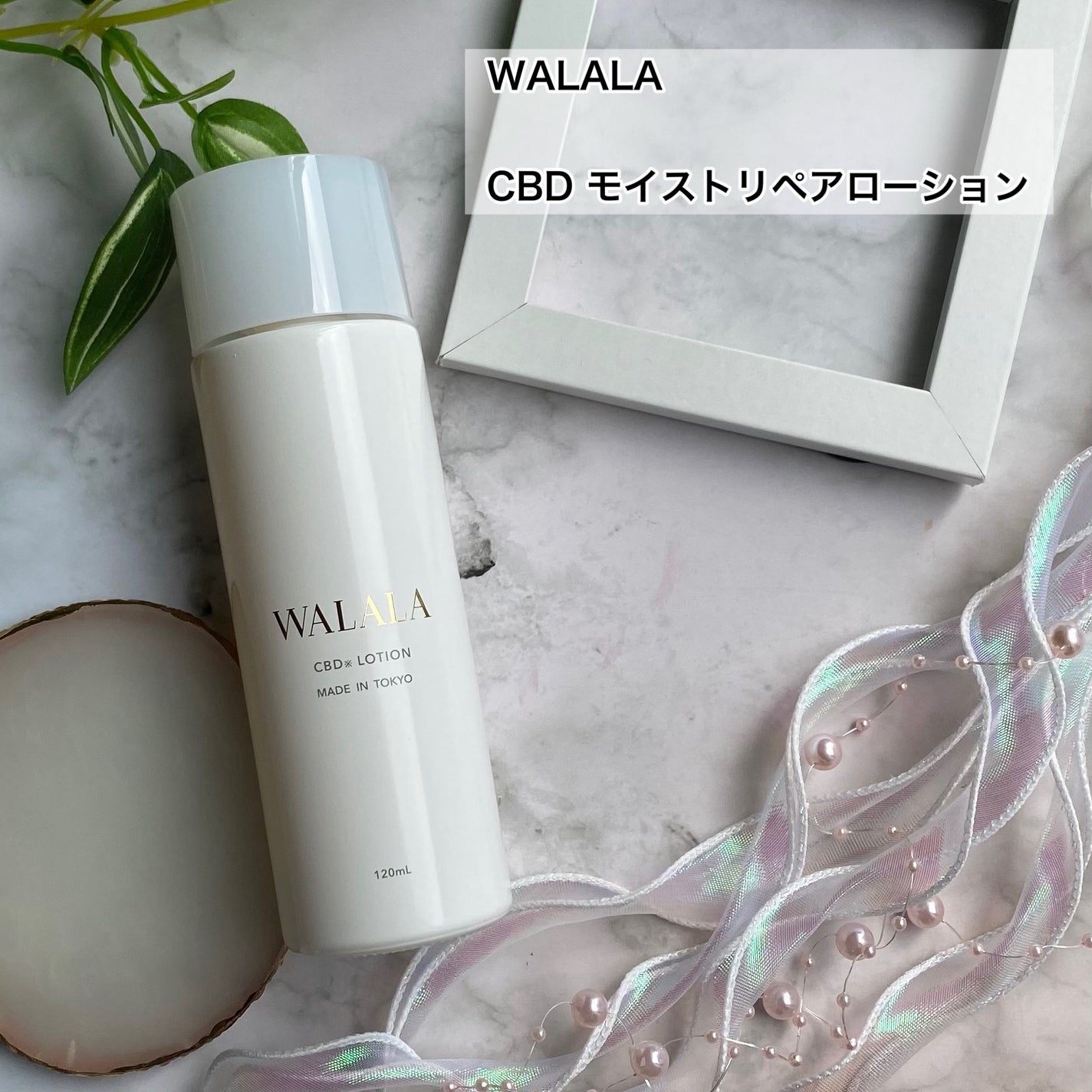CBD モイストリペアローション/WALALA/化粧水を使ったクチコミ(2枚目)