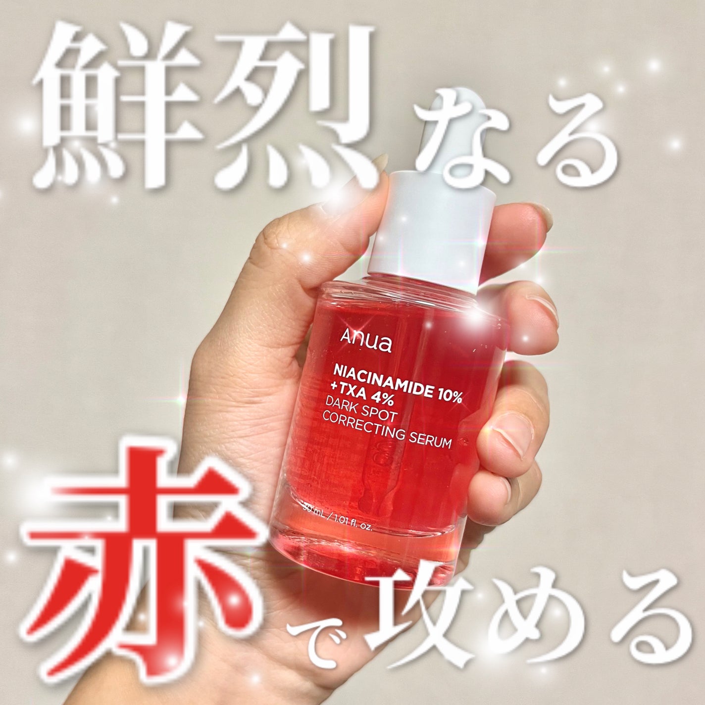 ダークスポットセラム/Anua/美容液を使ったクチコミ(1枚目)