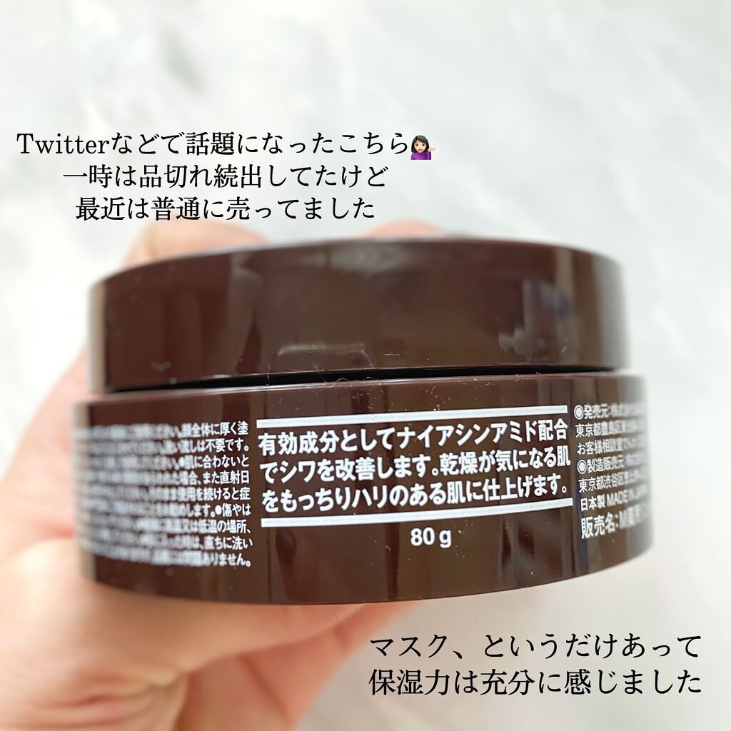 エイジングケア薬用リンクルケアクリームマスク/無印良品/フェイスクリームを使ったクチコミ（2枚目）