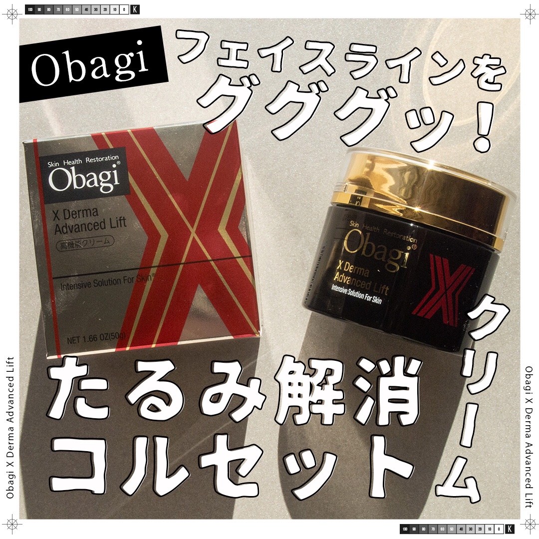 オバジX ダーマアドバンスドリフト/オバジ/フェイスクリームを使ったクチコミ（1枚目）