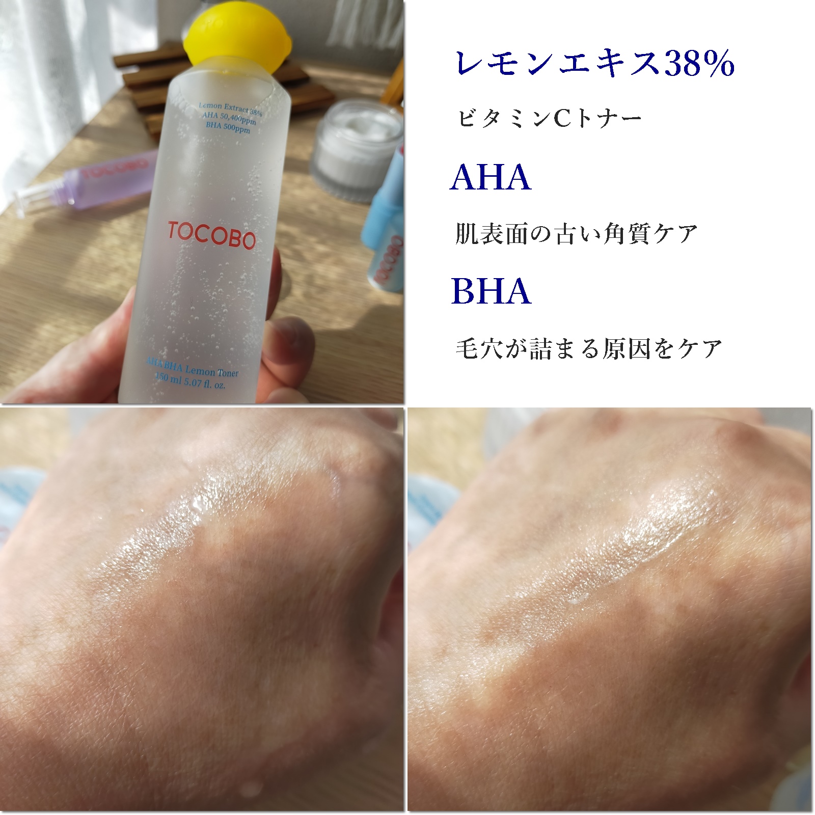 アハバハレモントナー/TOCOBO/化粧水を使ったクチコミ（2枚目）