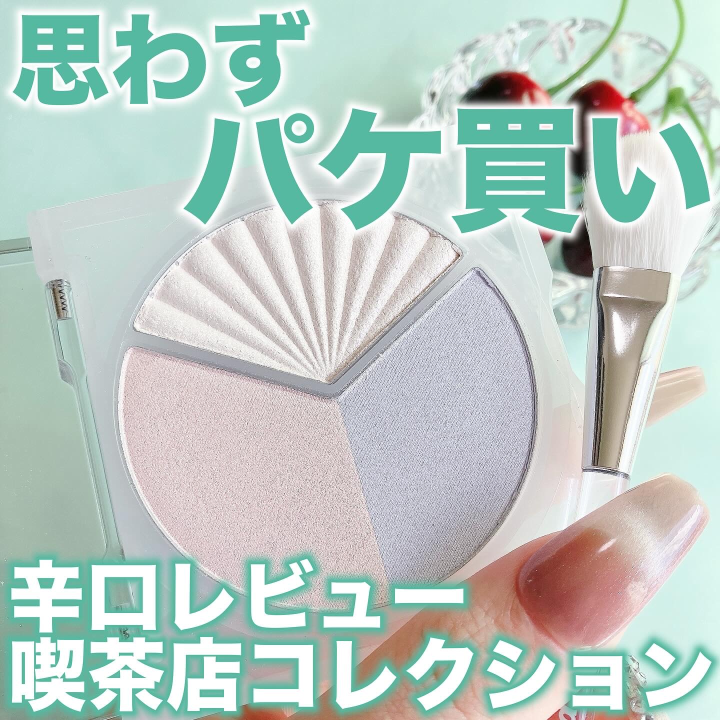 ブイ ハイライター 02 CLEAR FLASH/PERIPERA/ハイライト・シェーディングを使ったクチコミ（1枚目）