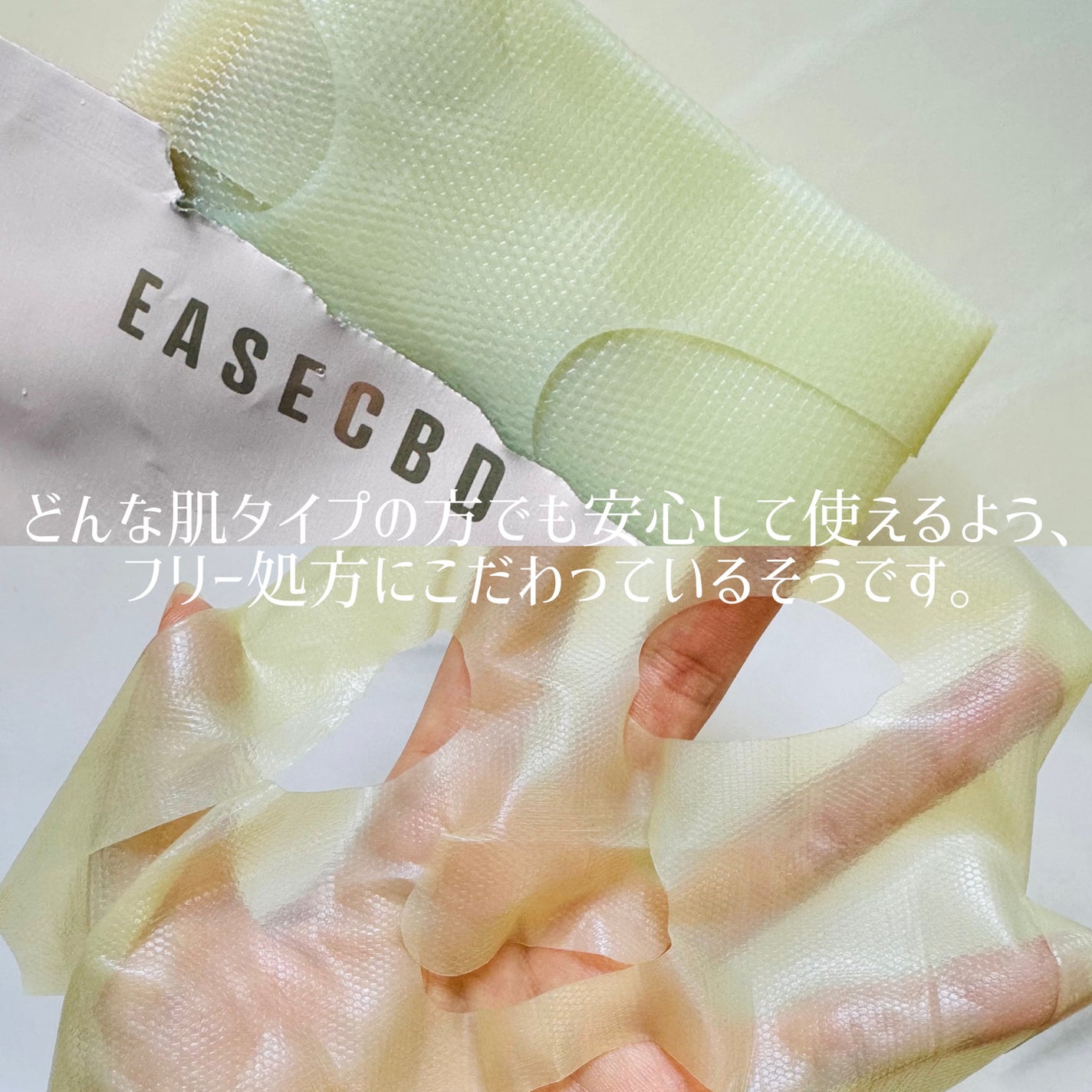 EASECBD ボタニカルリッチバランシングフェイスマスク/EASECBD/シートマスク・パックを使ったクチコミ(2枚目)