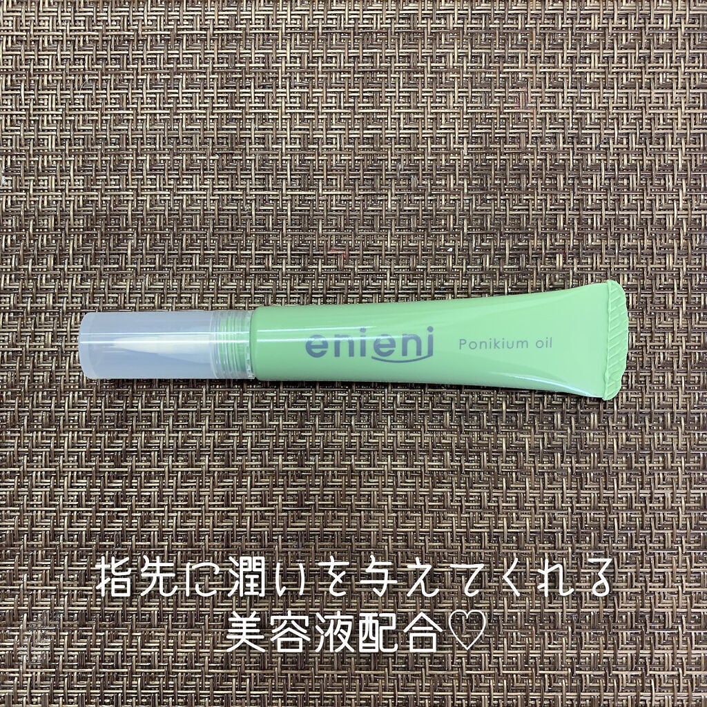 ポニキウムオイル/enieni /ネイルオイル・トリートメントを使ったクチコミ(3枚目)