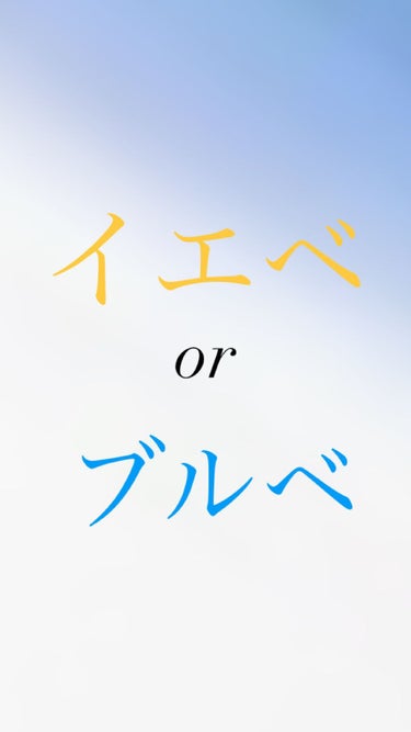 ゆう♡フォロバ100 on LIPS 「パーソナルカラー簡単診断！おはようございます！こんにちは！こん..」（1枚目）