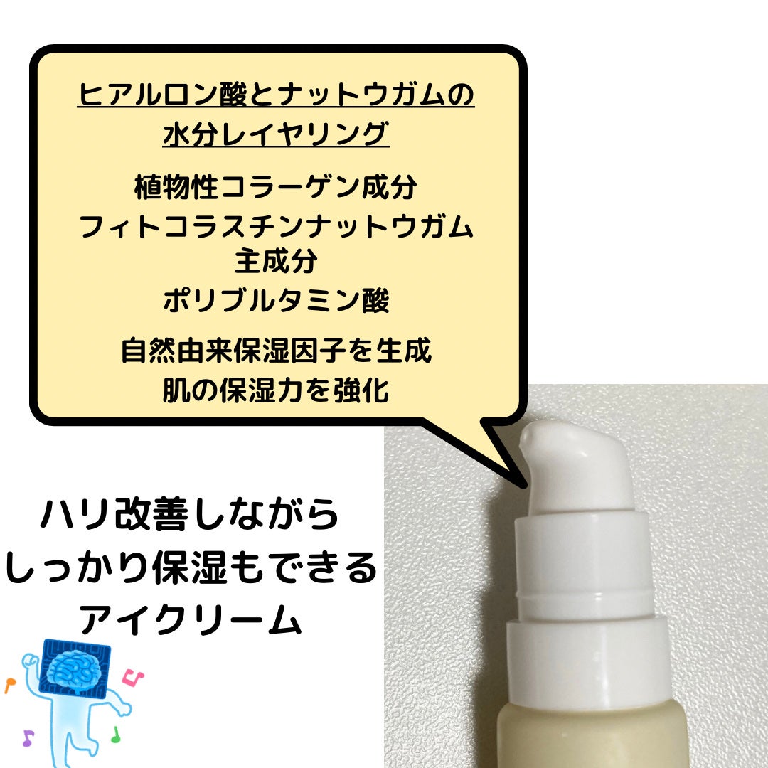 ブラックライスバクチオールアイクリーム/haruharu wonder/アイケア・アイクリームを使ったクチコミ(6枚目)