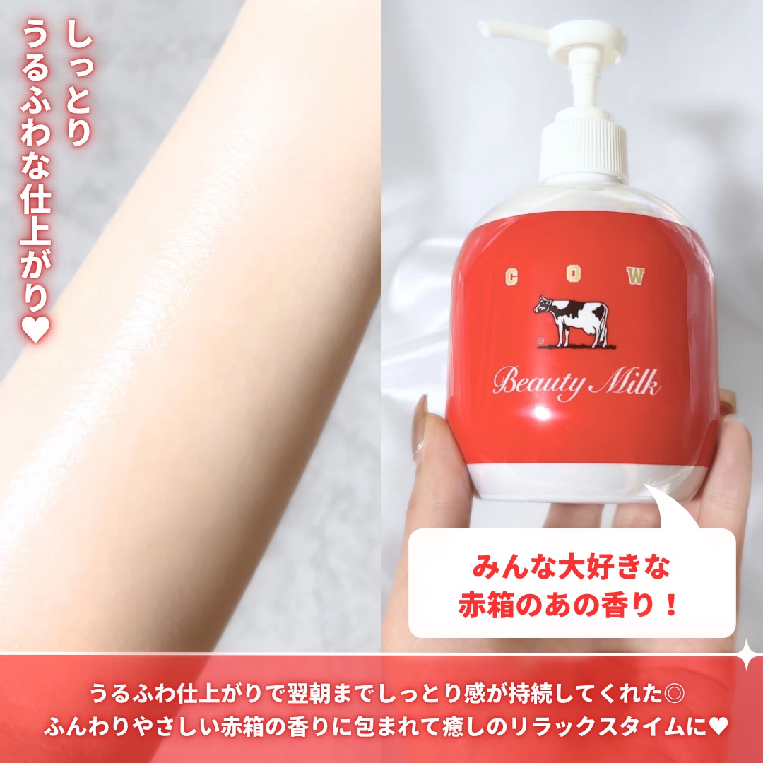 【3本まとめて】限定品 赤箱　牛乳石鹸　ボディミルク　石鹸の香り　しっとりタイプ カウブランド 赤箱」からこの秋、数量限定アイテムを発売！第二