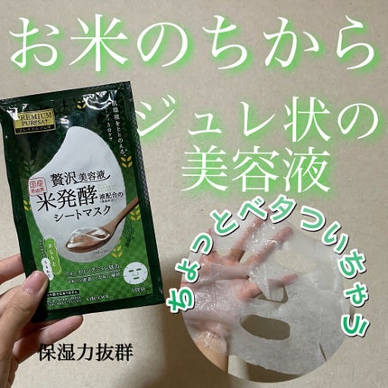 スキンコンディショニングマスク ライトタイプ/プレミアムプレサ/シートマスク・パックを使ったクチコミ(1枚目)