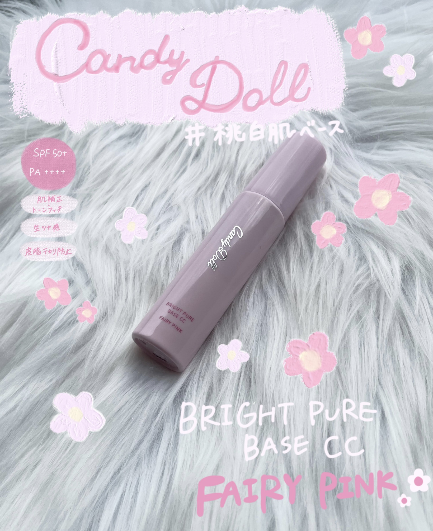 ブライトピュアベースCC＜フェアリーピンク＞/CandyDoll/CCクリームを使ったクチコミ（1枚目）
