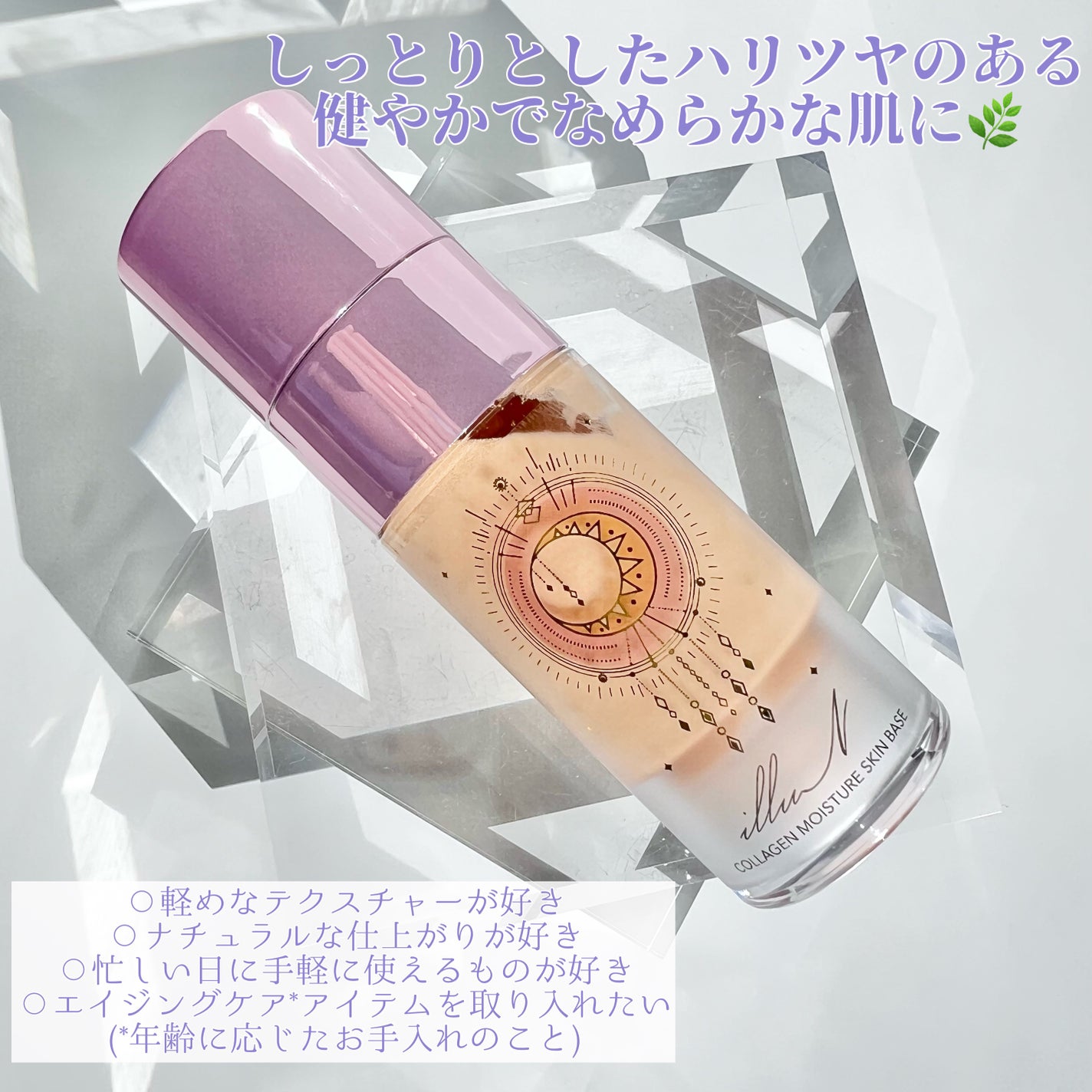 コラーゲンモイスチャースキンベース/illuN/化粧下地を使ったクチコミ(2枚目)