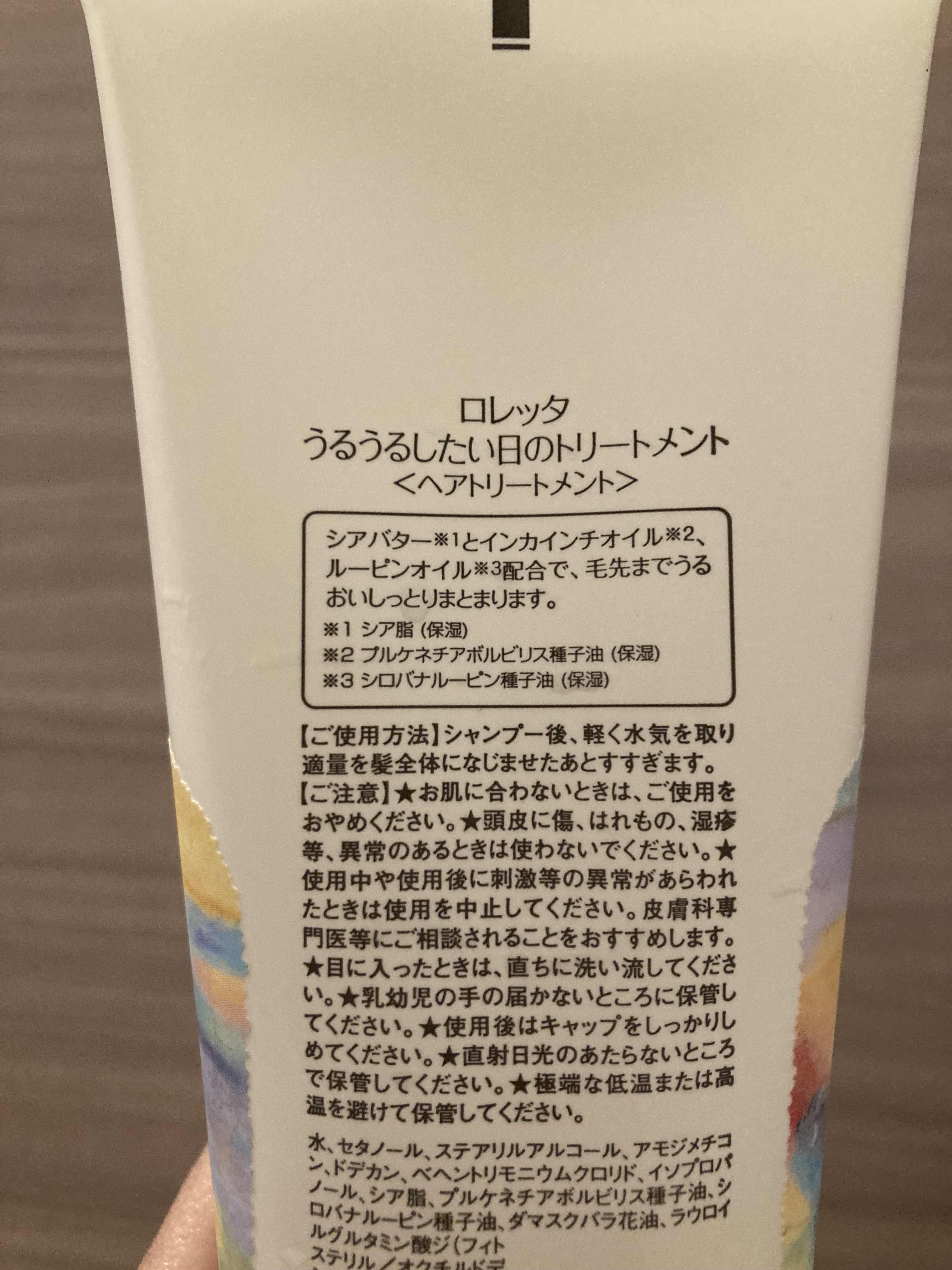 ロレッタ うるうるしたい日のトリートメント 240g/ロレッタ/洗い流すヘアトリートメントを使ったクチコミ（3枚目）