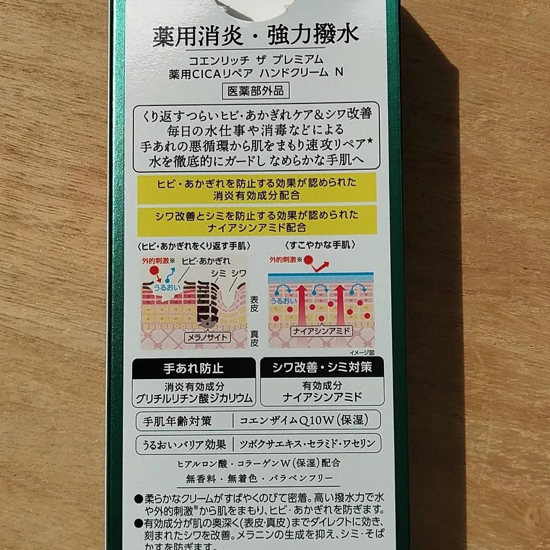 コエンリッチ ザ プレミアム 薬用CICAリペア ハンドクリーム N 【医薬部外品】/コエンリッチQ10/ハンドクリームを使ったクチコミ(3枚目)