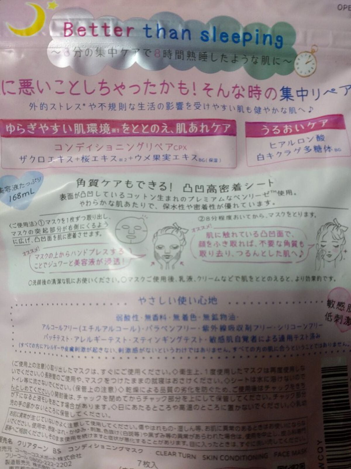 ごめんね素肌マスク/クリアターン/シートマスク・パックを使ったクチコミ(2枚目)