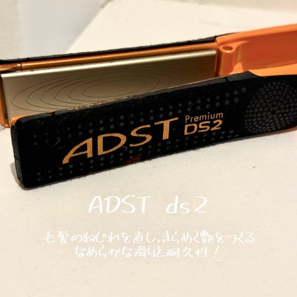 Premium DS2/ADST/ストレートアイロンを使ったクチコミ(1枚目)
