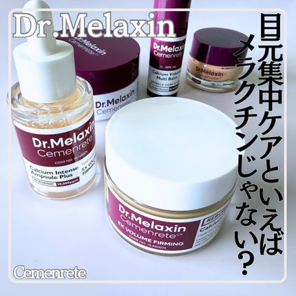 Cemenrete Calcium Intense Cream/Dr.Melaxin/フェイスクリームを使ったクチコミ(1枚目)