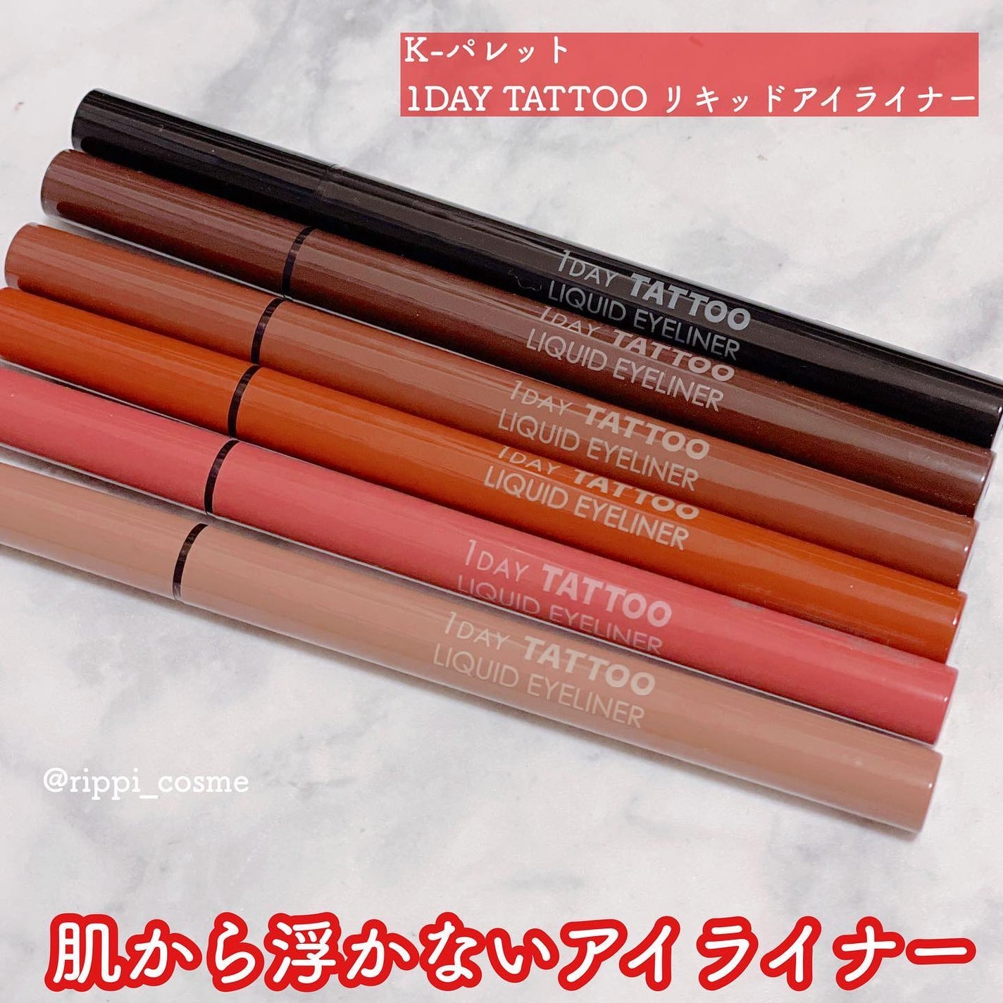 りっぴー on LIPS 「■K-パレット1DAYTATTOOリキッドアイライナー全6色 ..」(1枚目)
