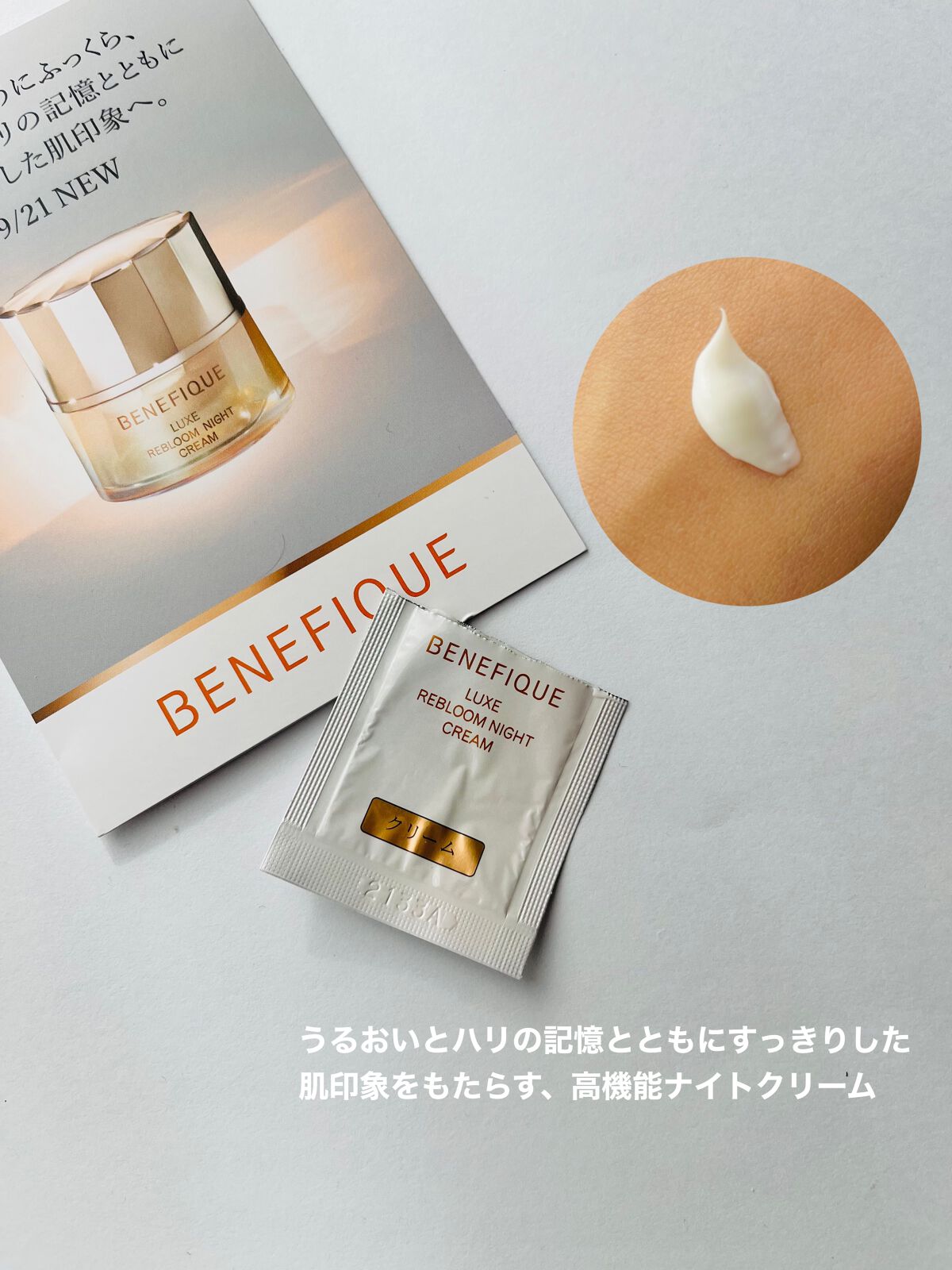 リュクス リブルームナイトクリーム/BENEFIQUE/フェイスクリームを使ったクチコミ（2枚目）