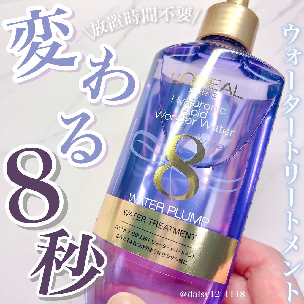 ウォータートリートメント/ロレアル パリ/洗い流すヘアトリートメントを使ったクチコミ(1枚目)