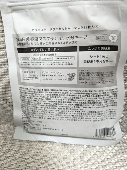 BOTANIST ボタニカルシートマスク/ 7枚入り/BOTANIST/シートマスク・パックを使ったクチコミ(2枚目)