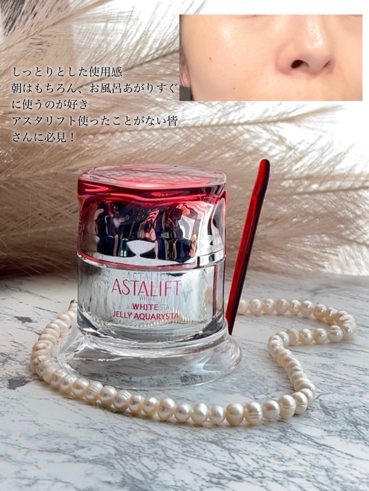 箱無し未使用】ASTALIFT ジェリーアクアリスタ 40g 4個セット