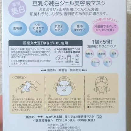美白ジェル美容液マスク ’20/なめらか本舗/シートマスク・パックを使ったクチコミ(3枚目)