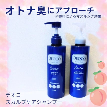 デオコ スカルプケアシャンプー/コンディショナー/DEOCO(デオコ)/市販シャンプーを使ったクチコミ(1枚目)