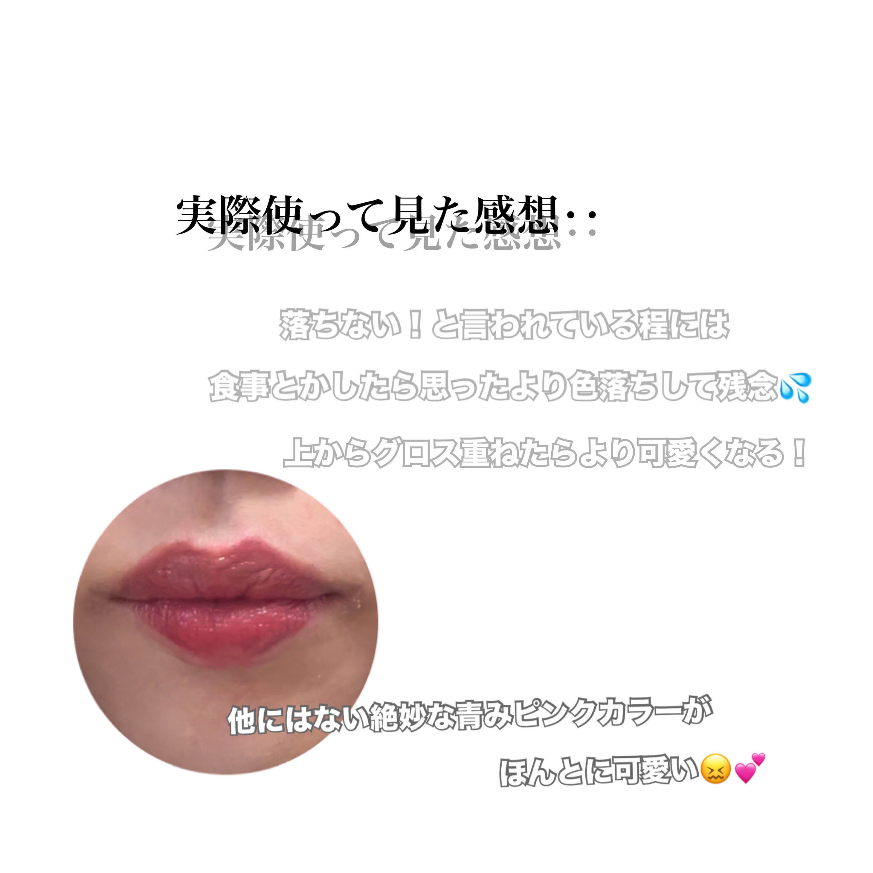 ローティント/BBIA/リップティントを使ったクチコミ（3枚目）
