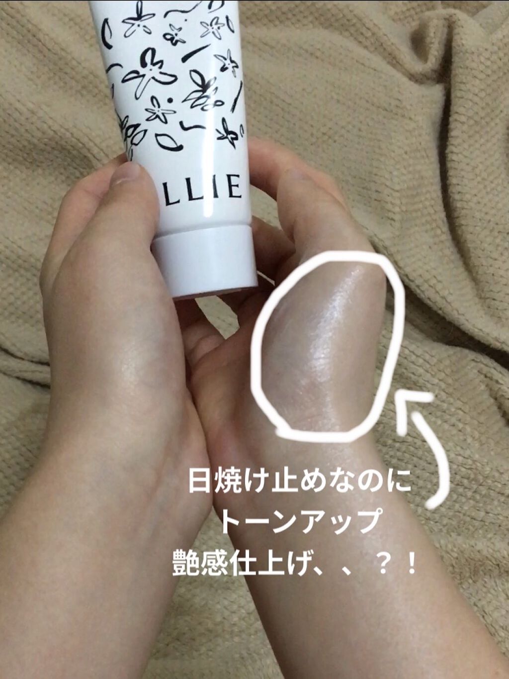 ニュアンスチェンジUV ジェル WT 限定パッケージ/アリィー/日焼け止めジェルを使ったクチコミ（1枚目）