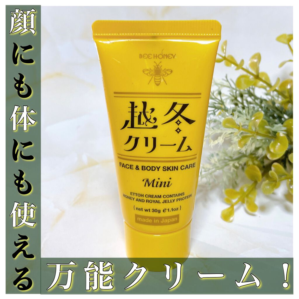越冬クリームn/ビーハニー/ボディクリームを使ったクチコミ(1枚目)