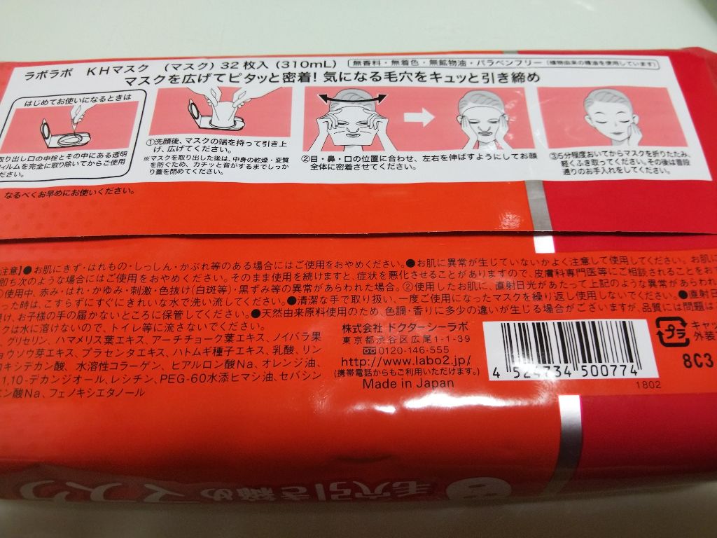 毛穴引き締めマスク/ラボラボ/シートマスク・パックを使ったクチコミ（2枚目）