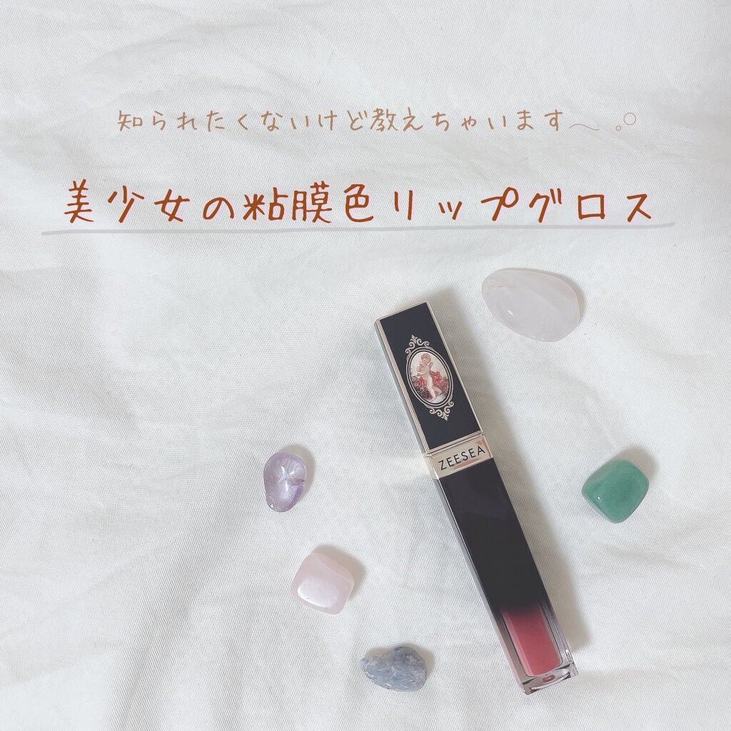 ZEESEAエィンジェルキューピッド 瑠璃リップグロス/ZEESEA/リップグロスを使ったクチコミ(1枚目)