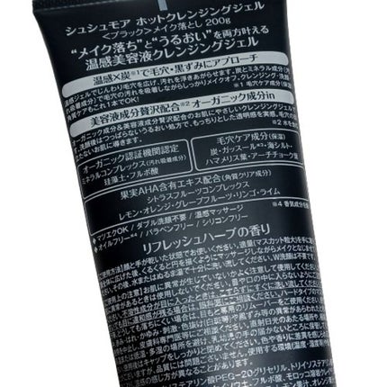 ホットクレンジングジェルブラック/シュシュモア/クレンジングジェルを使ったクチコミ(2枚目)