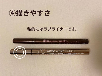 スムースリキッドアイライナー スーパーキープ/ヒロインメイク/リキッドアイライナーを使ったクチコミ(5枚目)