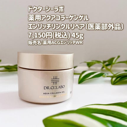 薬用アクアコラーゲンゲル エンリッチリンクルリペア/ドクターシーラボⓇ/フェイスクリームを使ったクチコミ(2枚目)