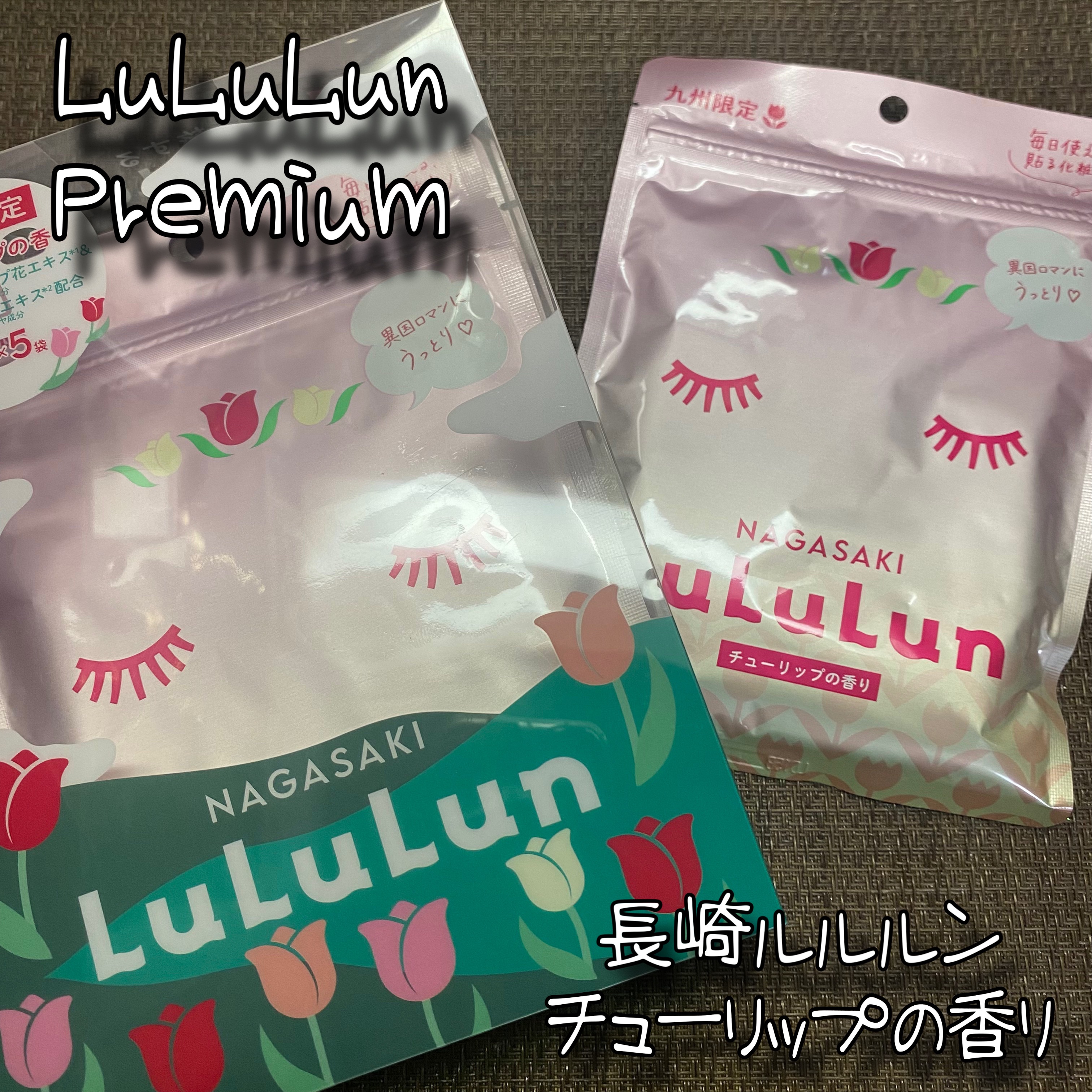 長崎ルルルン（チューリップの香り）/ルルルン/シートマスク・パックを使ったクチコミ（1枚目）