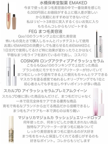 FEG  Eyelash  Enhancer/FEG/まつげ美容液を使ったクチコミ（2枚目）