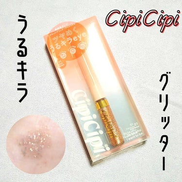 グリッターイルミネーションライナー/CipiCipi/リキッドアイライナーを使ったクチコミ（1枚目）