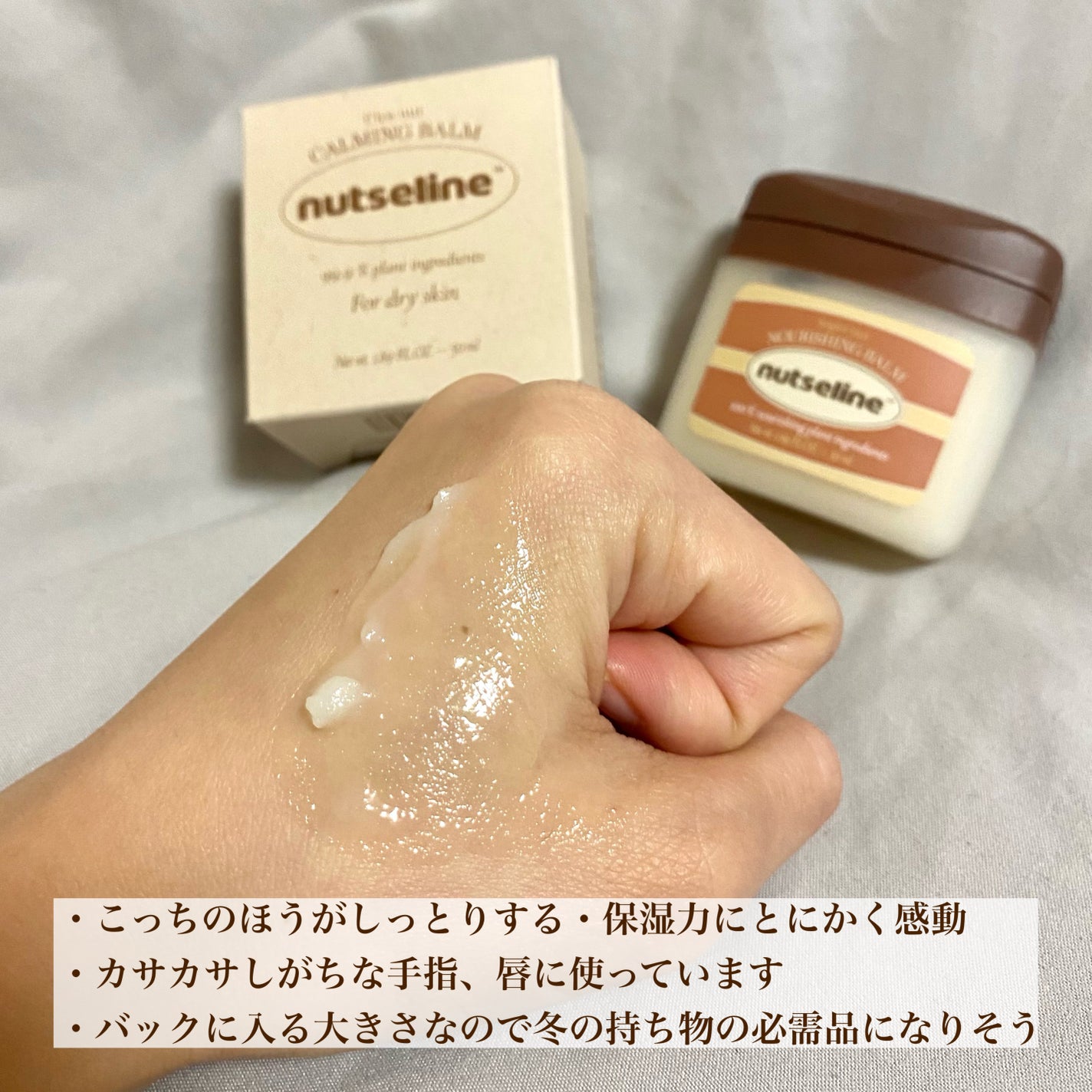 スーパーナッツナリッシングバーム/ナッツセリン/ボディクリームを使ったクチコミ(4枚目)