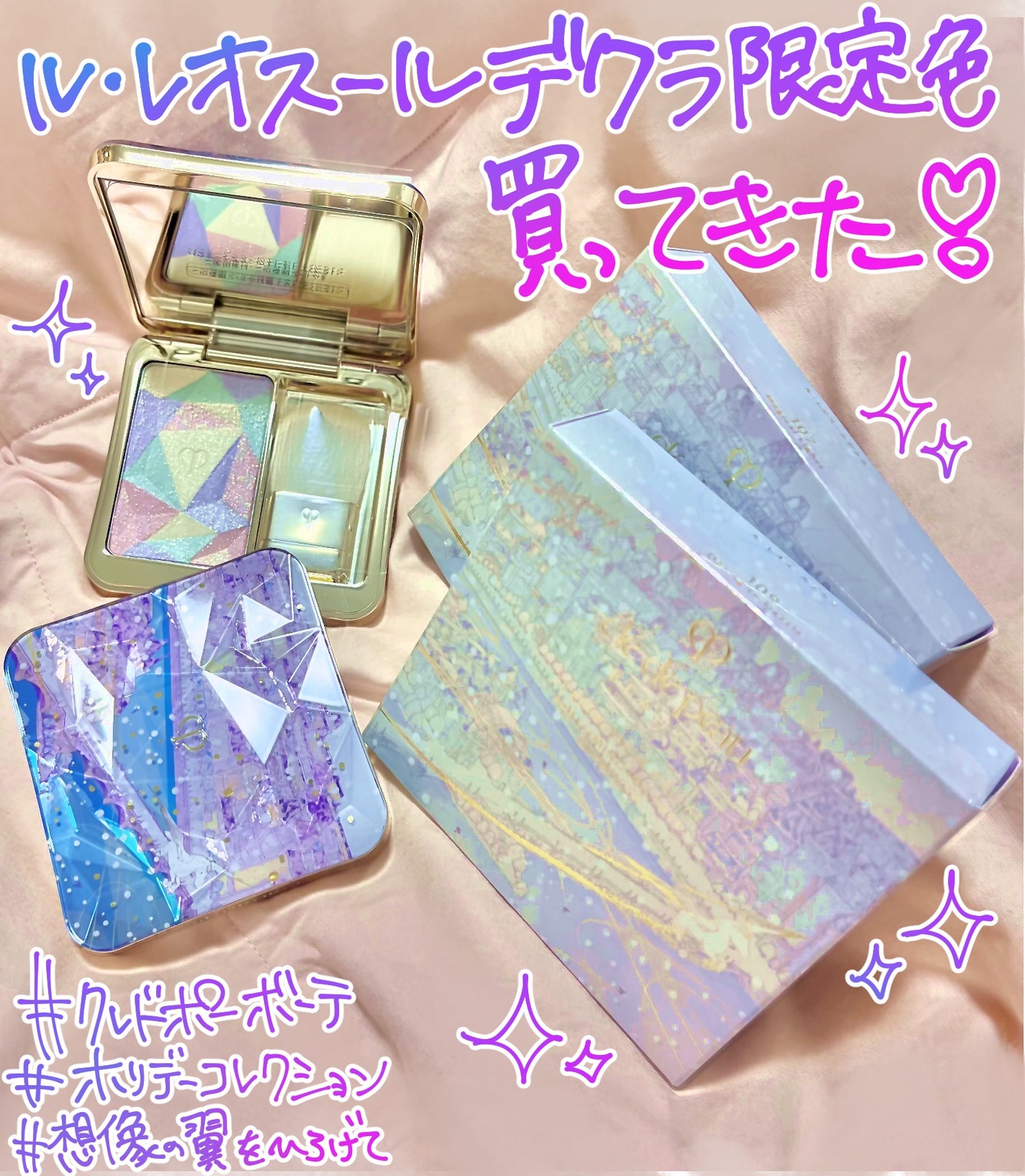 ル・レオスールデクラ /クレ・ド・ポー ボーテ/パウダーハイライトを使ったクチコミ(1枚目)