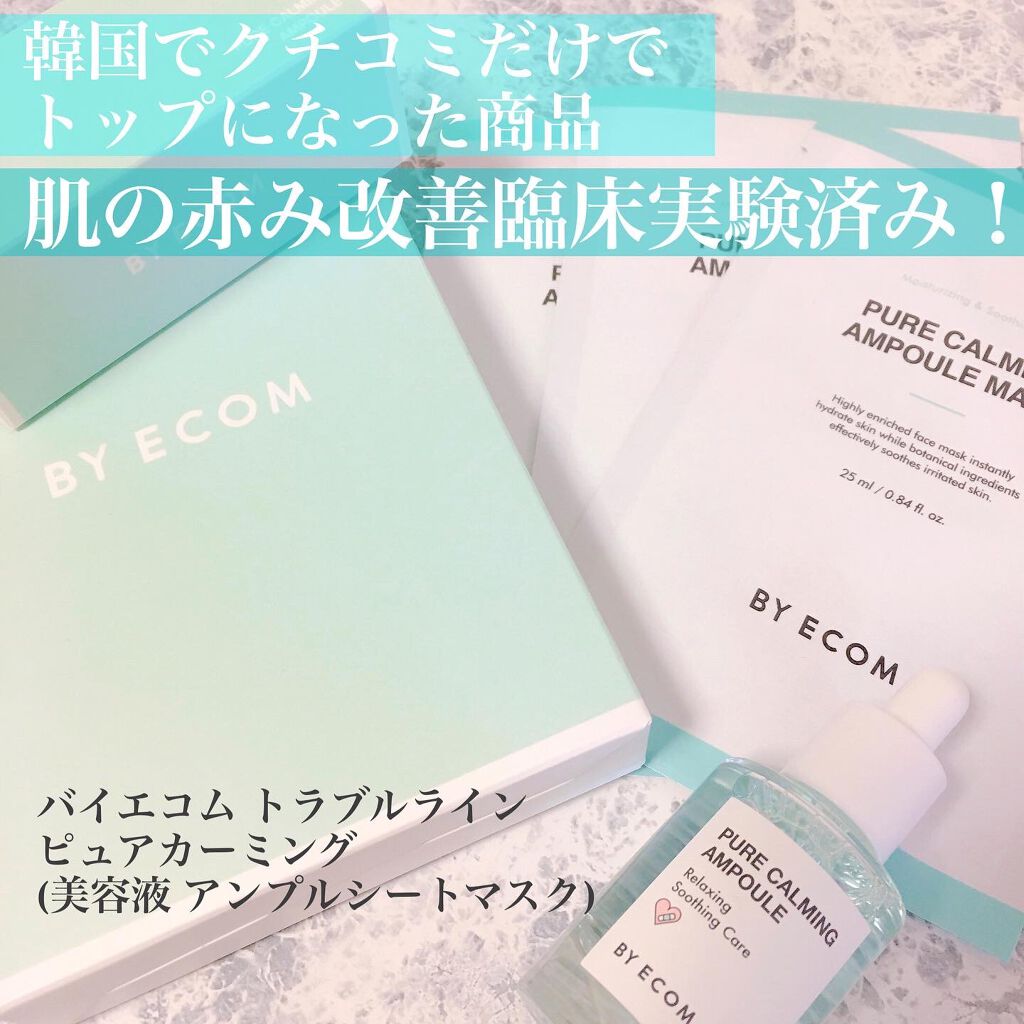 ピュアカーミングアンプル/BY ECOM/美容液を使ったクチコミ（1枚目）