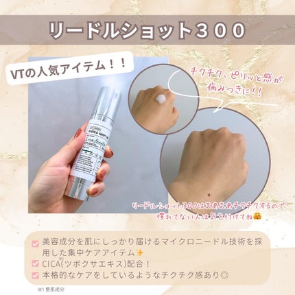 リードルショット300/VT/美容液を使ったクチコミ(6枚目)
